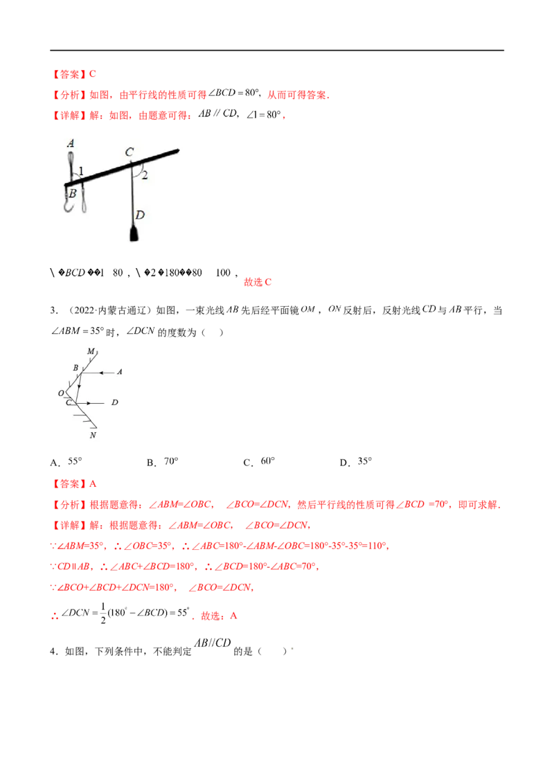 专题12几何初步与平行线考点精讲（解析版）_中考复习资料_语数英物化_2数学中考复习_2023年中考复习资料_专项复习_中考高分导航备战2023年中考数学考点总复习（全国通用）