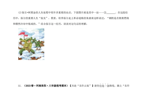 专题13中考名著试题精选60题（二）（原卷版）－备战2024年中考语文名著阅读知识（考点）梳理+真题演练_中考复习资料_语数英物化_1语文中考复习_2024年中考资料_专项复习资料