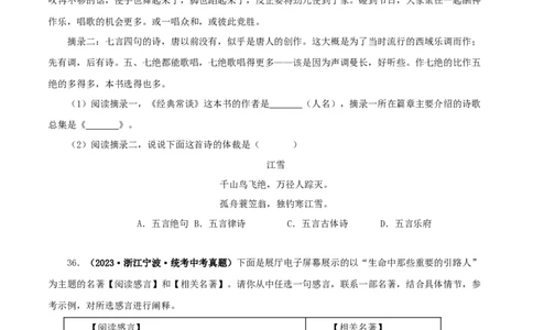 专题13中考名著试题精选60题（二）（原卷版）－备战2024年中考语文名著阅读知识（考点）梳理+真题演练_中考复习资料_语数英物化_1语文中考复习_2024年中考资料_专项复习资料