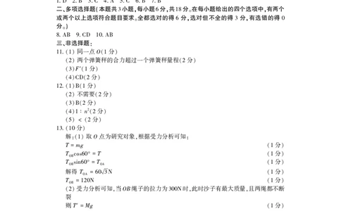 高一物理答案_2026年02月高一试卷_260213河南省洛阳市2025-2026学年高一上学期2月期末考试（全）_河南省洛阳市2025-2026学年高一上学期2月期末考试物理试题含答案