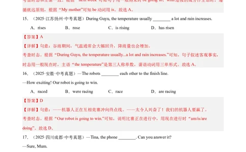 专题09动词的时态（全国通用）（解析版）_中考复习资料_语数英物化_3英语中考复习_2026年中考复习（更新中）_好题汇编三年（2023-2025）中考英语真题分类汇编（全国通用）