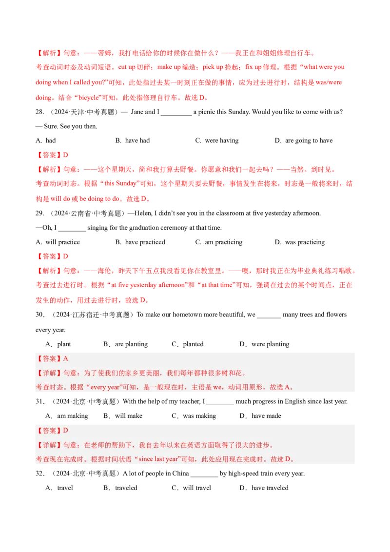 专题09动词的时态（全国通用）（解析版）_中考复习资料_语数英物化_3英语中考复习_2026年中考复习（更新中）_好题汇编三年（2023-2025）中考英语真题分类汇编（全国通用）