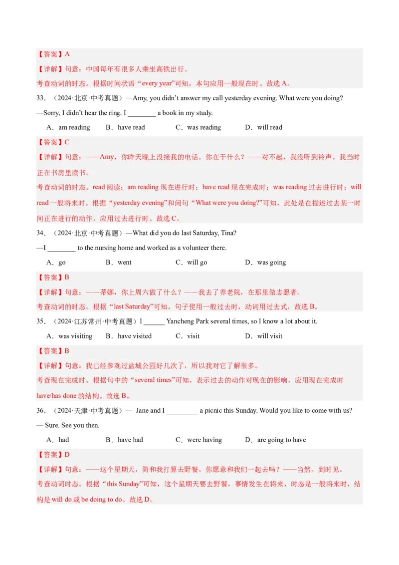 专题09动词的时态（全国通用）（解析版）_中考复习资料_语数英物化_3英语中考复习_2026年中考复习（更新中）_好题汇编三年（2023-2025）中考英语真题分类汇编（全国通用）
