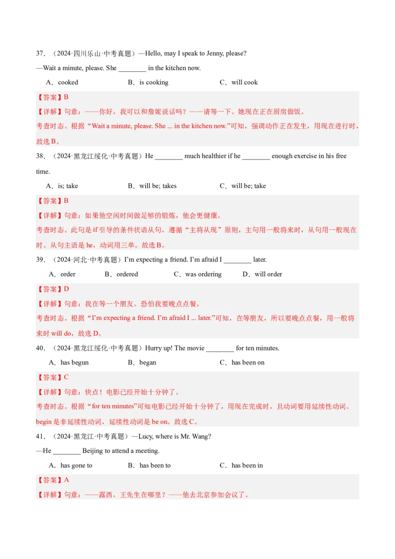 专题09动词的时态（全国通用）（解析版）_中考复习资料_语数英物化_3英语中考复习_2026年中考复习（更新中）_好题汇编三年（2023-2025）中考英语真题分类汇编（全国通用）
