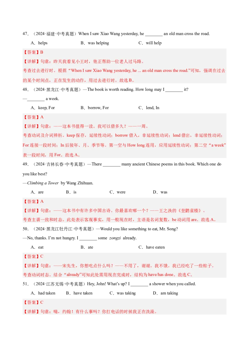 专题09动词的时态（全国通用）（解析版）_中考复习资料_语数英物化_3英语中考复习_2026年中考复习（更新中）_好题汇编三年（2023-2025）中考英语真题分类汇编（全国通用）