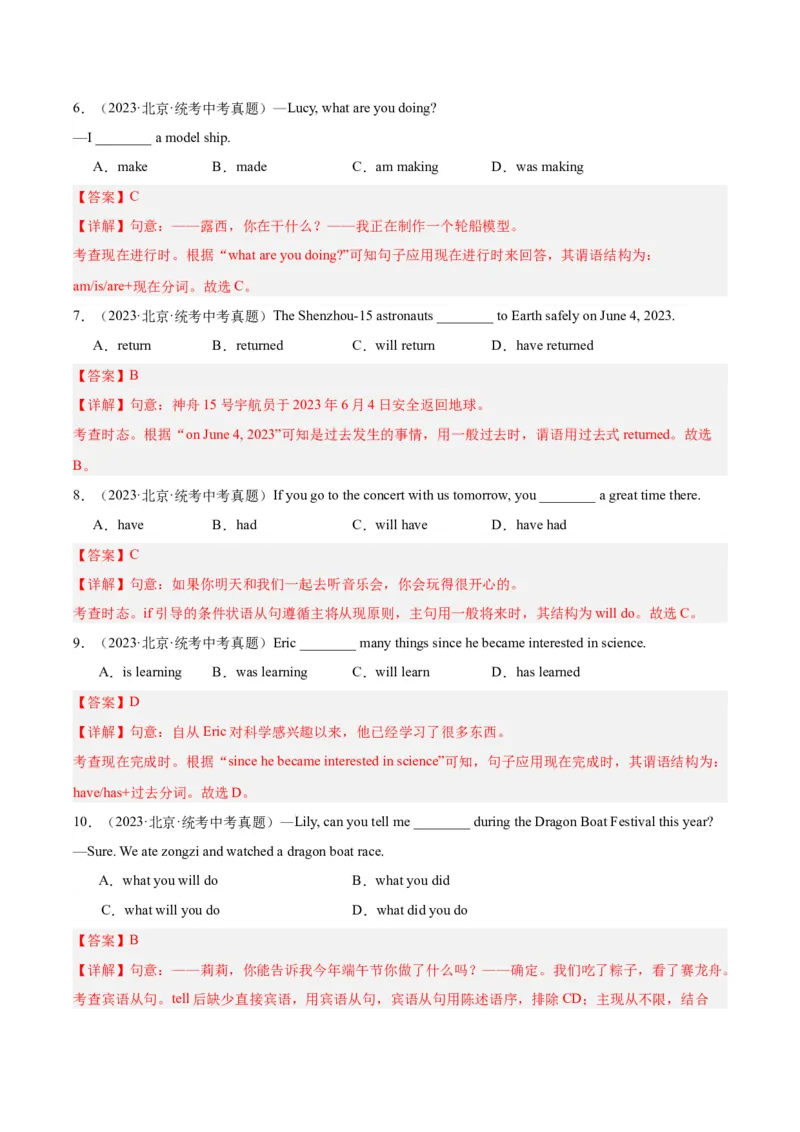 专题09动词的时态（全国通用）（解析版）_中考复习资料_语数英物化_3英语中考复习_2026年中考复习（更新中）_好题汇编三年（2023-2025）中考英语真题分类汇编（全国通用）