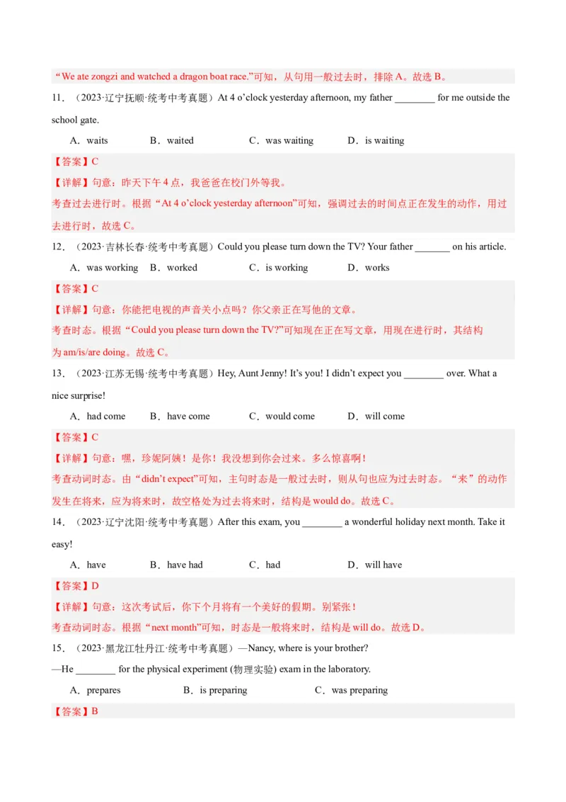 专题09动词的时态（全国通用）（解析版）_中考复习资料_语数英物化_3英语中考复习_2026年中考复习（更新中）_好题汇编三年（2023-2025）中考英语真题分类汇编（全国通用）