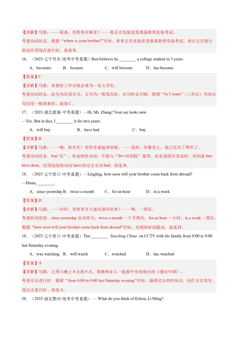 专题09动词的时态（全国通用）（解析版）_中考复习资料_语数英物化_3英语中考复习_2026年中考复习（更新中）_好题汇编三年（2023-2025）中考英语真题分类汇编（全国通用）