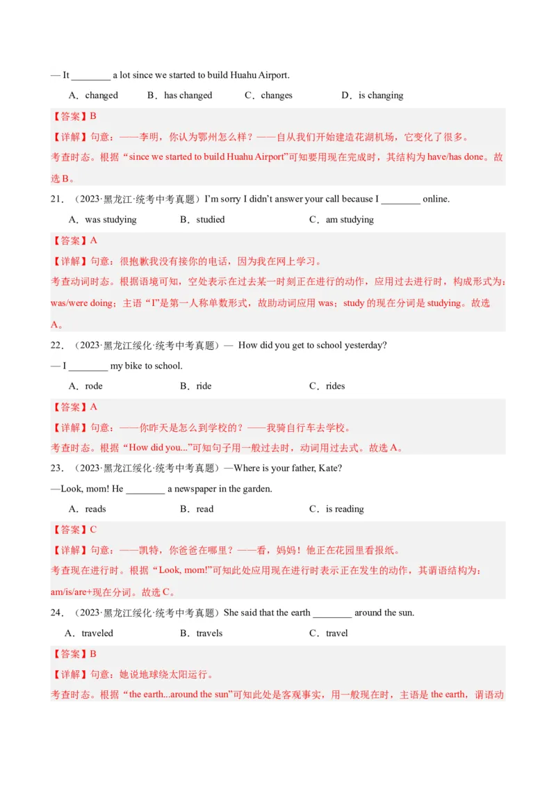 专题09动词的时态（全国通用）（解析版）_中考复习资料_语数英物化_3英语中考复习_2026年中考复习（更新中）_好题汇编三年（2023-2025）中考英语真题分类汇编（全国通用）