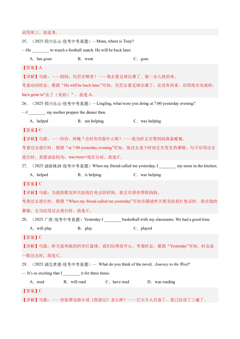 专题09动词的时态（全国通用）（解析版）_中考复习资料_语数英物化_3英语中考复习_2026年中考复习（更新中）_好题汇编三年（2023-2025）中考英语真题分类汇编（全国通用）