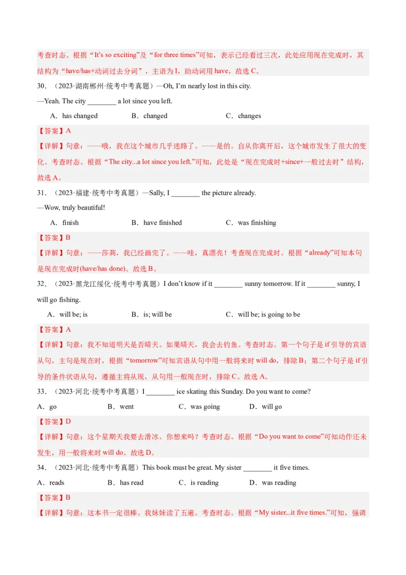 专题09动词的时态（全国通用）（解析版）_中考复习资料_语数英物化_3英语中考复习_2026年中考复习（更新中）_好题汇编三年（2023-2025）中考英语真题分类汇编（全国通用）