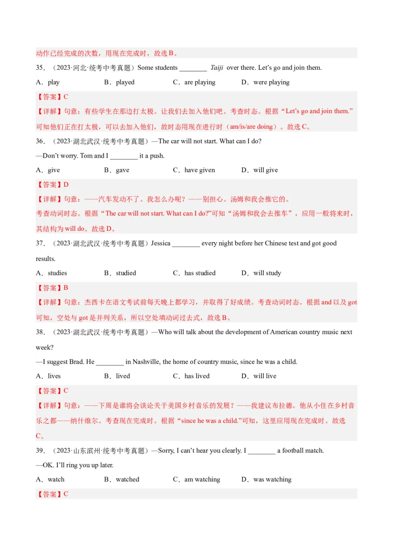专题09动词的时态（全国通用）（解析版）_中考复习资料_语数英物化_3英语中考复习_2026年中考复习（更新中）_好题汇编三年（2023-2025）中考英语真题分类汇编（全国通用）