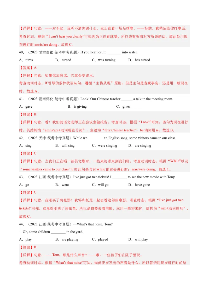 专题09动词的时态（全国通用）（解析版）_中考复习资料_语数英物化_3英语中考复习_2026年中考复习（更新中）_好题汇编三年（2023-2025）中考英语真题分类汇编（全国通用）