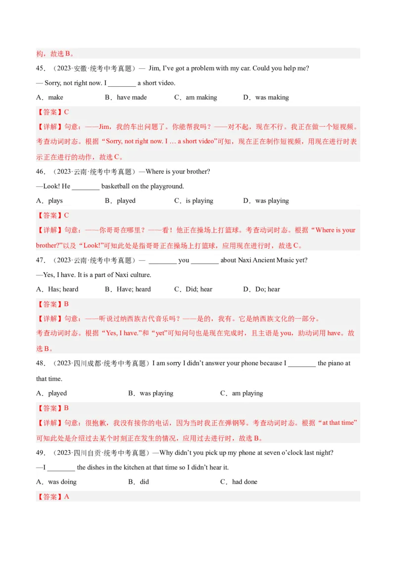 专题09动词的时态（全国通用）（解析版）_中考复习资料_语数英物化_3英语中考复习_2026年中考复习（更新中）_好题汇编三年（2023-2025）中考英语真题分类汇编（全国通用）