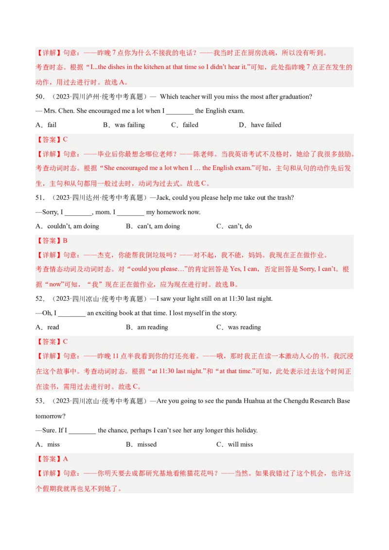专题09动词的时态（全国通用）（解析版）_中考复习资料_语数英物化_3英语中考复习_2026年中考复习（更新中）_好题汇编三年（2023-2025）中考英语真题分类汇编（全国通用）