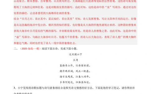 专题10：七上课内古诗词阅读精练（解析版）_中考复习资料_语数英物化_1语文中考复习_2026年中考复习（更新中）_备战2026年中考语文一轮复习之古诗文专题（全国通用）