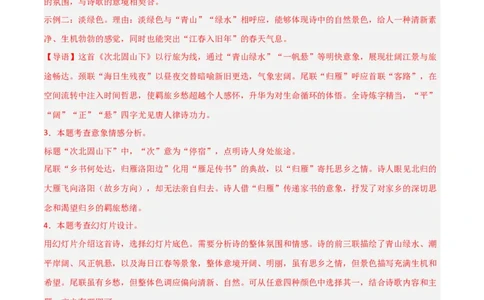专题10：七上课内古诗词阅读精练（解析版）_中考复习资料_语数英物化_1语文中考复习_2026年中考复习（更新中）_备战2026年中考语文一轮复习之古诗文专题（全国通用）