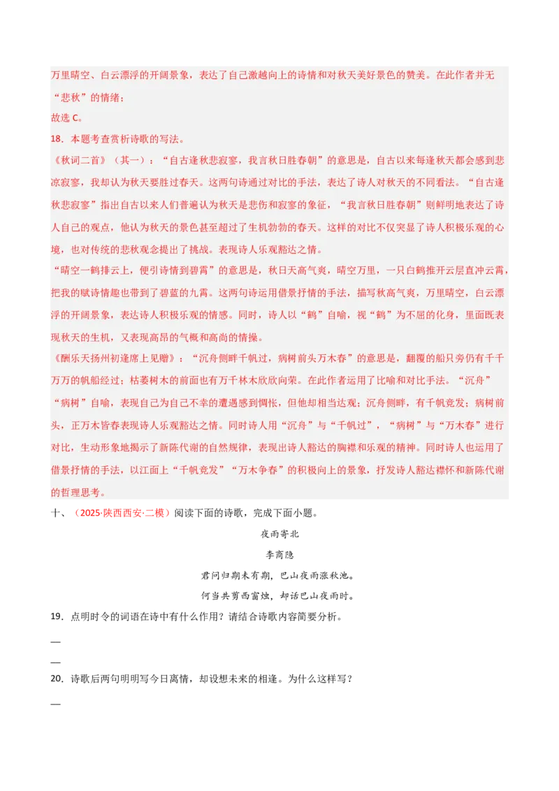 专题10：七上课内古诗词阅读精练（解析版）_中考复习资料_语数英物化_1语文中考复习_2026年中考复习（更新中）_备战2026年中考语文一轮复习之古诗文专题（全国通用）