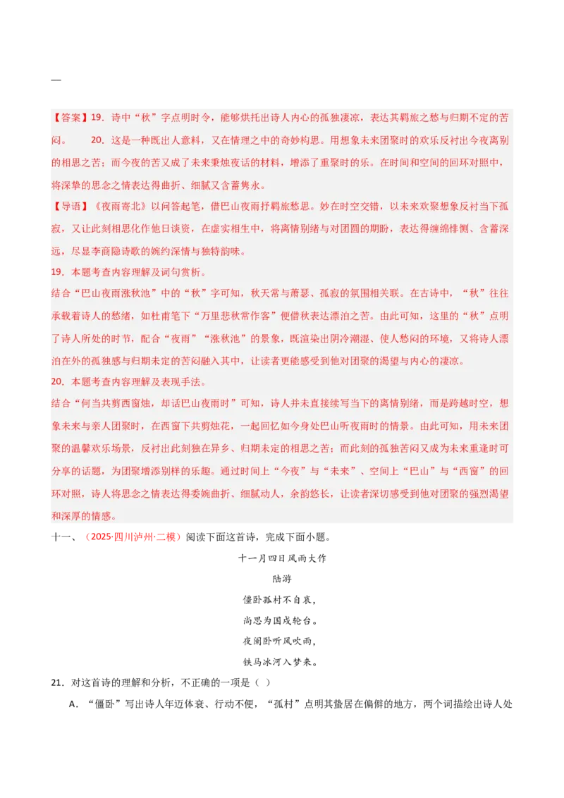 专题10：七上课内古诗词阅读精练（解析版）_中考复习资料_语数英物化_1语文中考复习_2026年中考复习（更新中）_备战2026年中考语文一轮复习之古诗文专题（全国通用）
