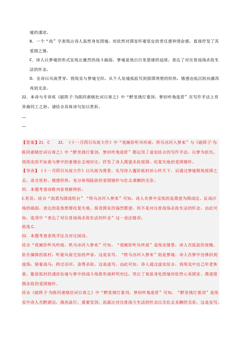 专题10：七上课内古诗词阅读精练（解析版）_中考复习资料_语数英物化_1语文中考复习_2026年中考复习（更新中）_备战2026年中考语文一轮复习之古诗文专题（全国通用）