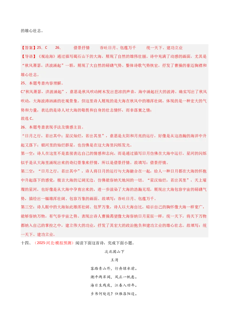 专题10：七上课内古诗词阅读精练（解析版）_中考复习资料_语数英物化_1语文中考复习_2026年中考复习（更新中）_备战2026年中考语文一轮复习之古诗文专题（全国通用）