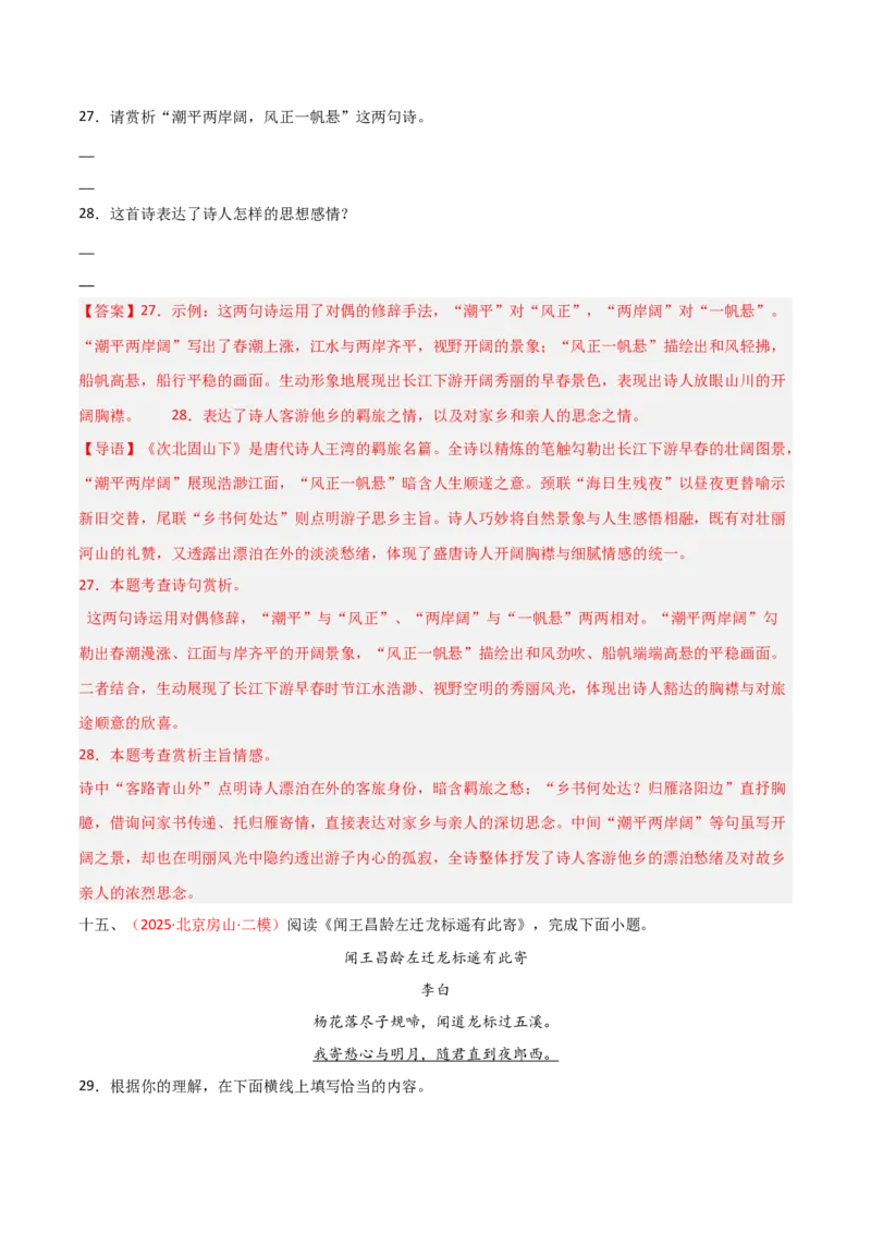 专题10：七上课内古诗词阅读精练（解析版）_中考复习资料_语数英物化_1语文中考复习_2026年中考复习（更新中）_备战2026年中考语文一轮复习之古诗文专题（全国通用）