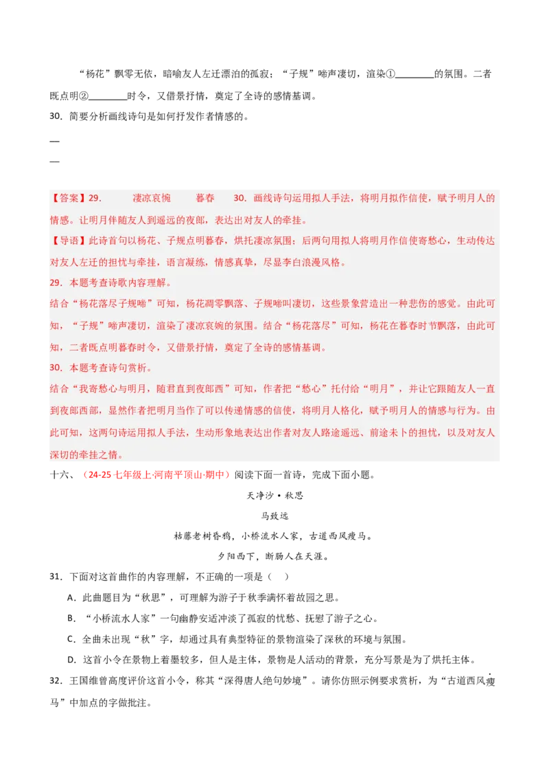 专题10：七上课内古诗词阅读精练（解析版）_中考复习资料_语数英物化_1语文中考复习_2026年中考复习（更新中）_备战2026年中考语文一轮复习之古诗文专题（全国通用）