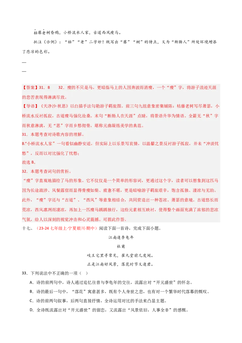 专题10：七上课内古诗词阅读精练（解析版）_中考复习资料_语数英物化_1语文中考复习_2026年中考复习（更新中）_备战2026年中考语文一轮复习之古诗文专题（全国通用）
