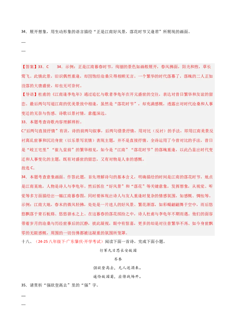 专题10：七上课内古诗词阅读精练（解析版）_中考复习资料_语数英物化_1语文中考复习_2026年中考复习（更新中）_备战2026年中考语文一轮复习之古诗文专题（全国通用）