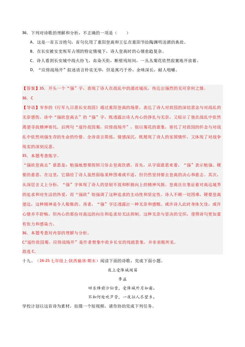 专题10：七上课内古诗词阅读精练（解析版）_中考复习资料_语数英物化_1语文中考复习_2026年中考复习（更新中）_备战2026年中考语文一轮复习之古诗文专题（全国通用）