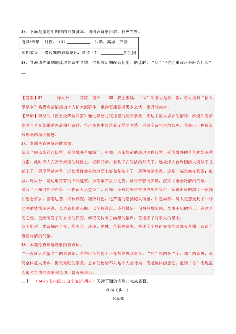 专题10：七上课内古诗词阅读精练（解析版）_中考复习资料_语数英物化_1语文中考复习_2026年中考复习（更新中）_备战2026年中考语文一轮复习之古诗文专题（全国通用）