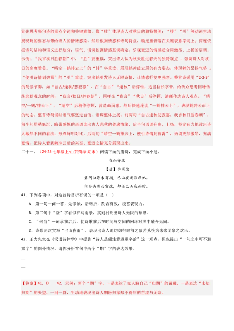 专题10：七上课内古诗词阅读精练（解析版）_中考复习资料_语数英物化_1语文中考复习_2026年中考复习（更新中）_备战2026年中考语文一轮复习之古诗文专题（全国通用）