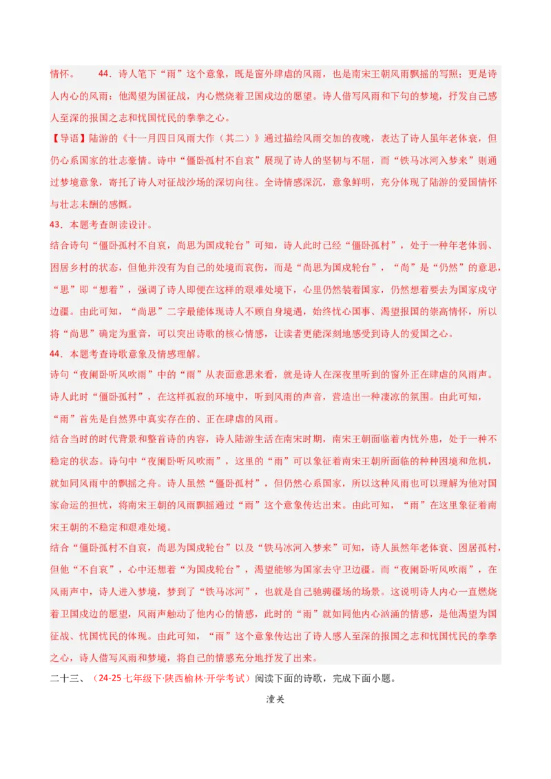 专题10：七上课内古诗词阅读精练（解析版）_中考复习资料_语数英物化_1语文中考复习_2026年中考复习（更新中）_备战2026年中考语文一轮复习之古诗文专题（全国通用）