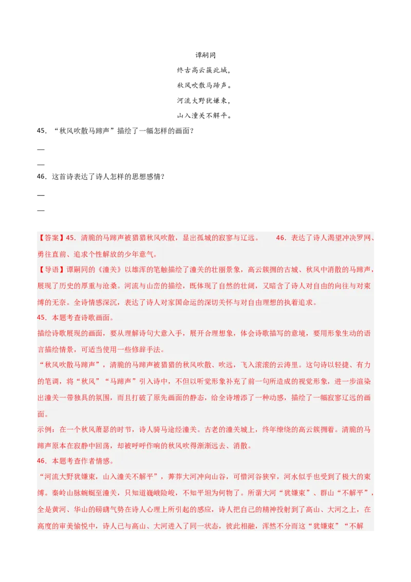 专题10：七上课内古诗词阅读精练（解析版）_中考复习资料_语数英物化_1语文中考复习_2026年中考复习（更新中）_备战2026年中考语文一轮复习之古诗文专题（全国通用）
