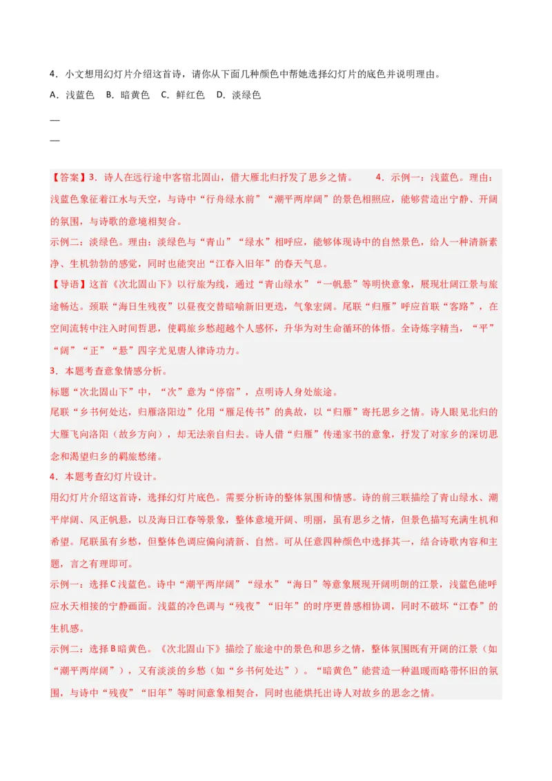 专题10：七上课内古诗词阅读精练（解析版）_中考复习资料_语数英物化_1语文中考复习_2026年中考复习（更新中）_备战2026年中考语文一轮复习之古诗文专题（全国通用）