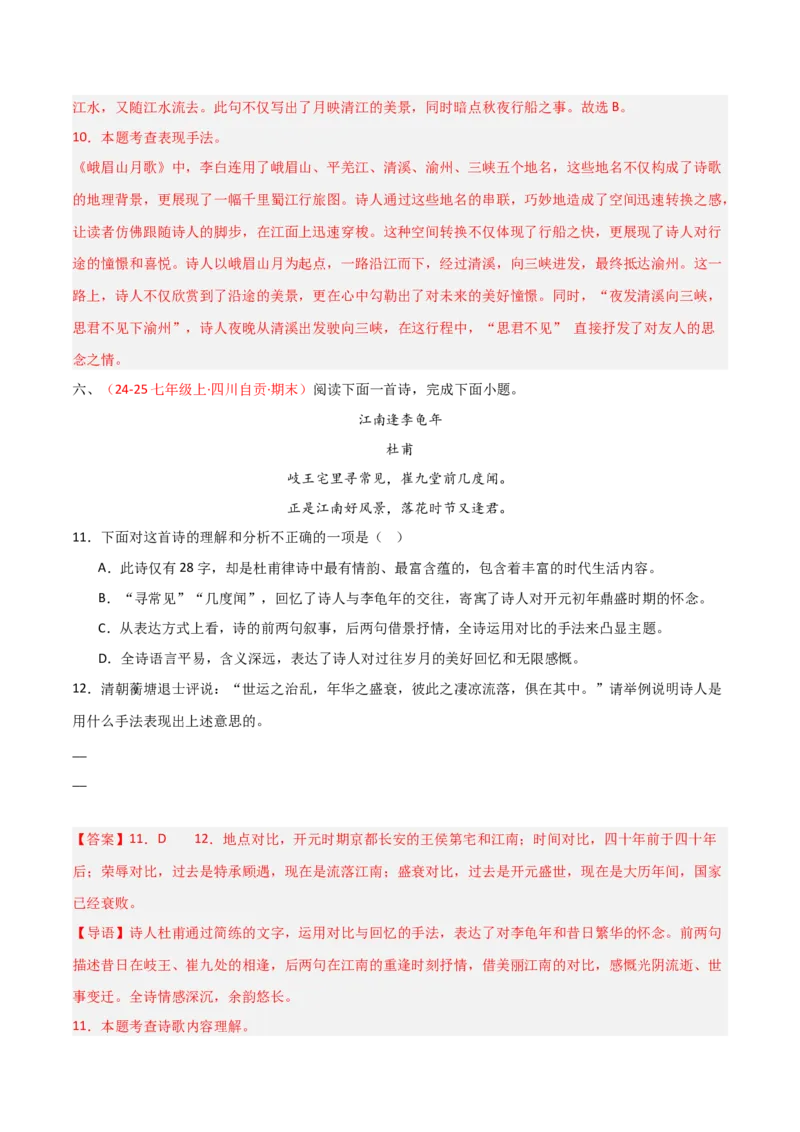 专题10：七上课内古诗词阅读精练（解析版）_中考复习资料_语数英物化_1语文中考复习_2026年中考复习（更新中）_备战2026年中考语文一轮复习之古诗文专题（全国通用）