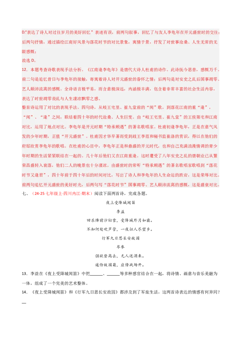 专题10：七上课内古诗词阅读精练（解析版）_中考复习资料_语数英物化_1语文中考复习_2026年中考复习（更新中）_备战2026年中考语文一轮复习之古诗文专题（全国通用）