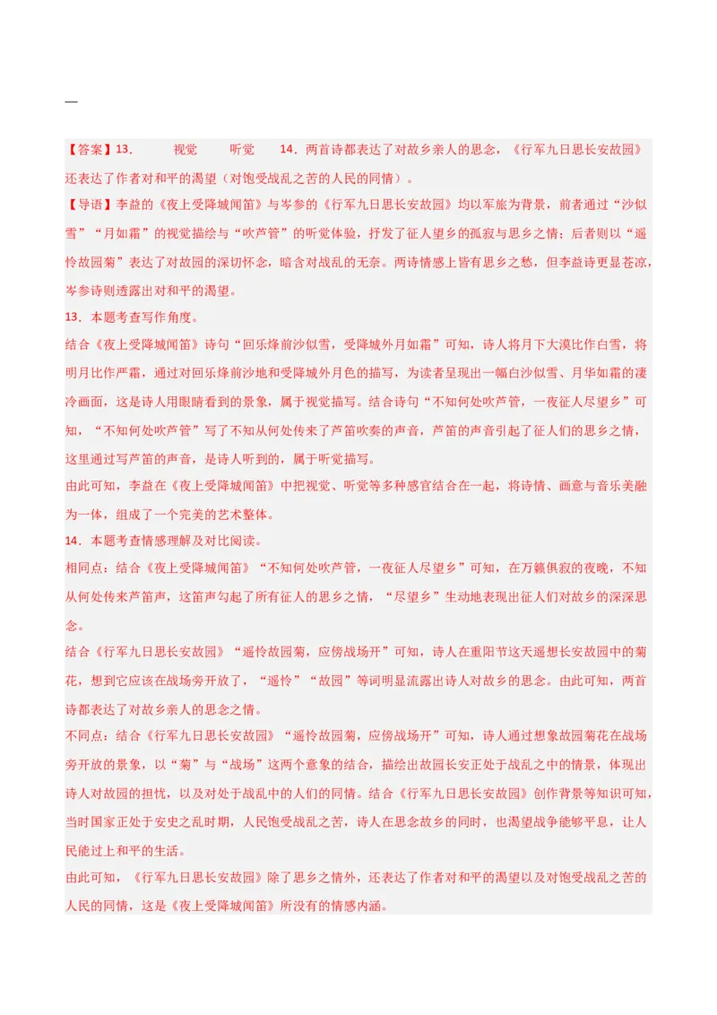 专题10：七上课内古诗词阅读精练（解析版）_中考复习资料_语数英物化_1语文中考复习_2026年中考复习（更新中）_备战2026年中考语文一轮复习之古诗文专题（全国通用）