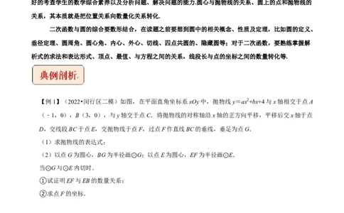 专题10二次函数与圆存在性问题-挑战2023年中考数学压轴题之学霸秘笈大揭秘（全国通用）（原卷版）_中考复习资料_语数英物化_2数学中考复习_2023年中考复习资料_专项复习
