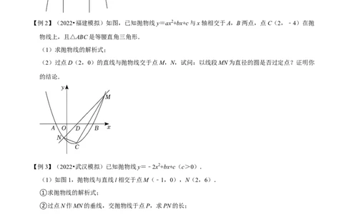 专题10二次函数与圆存在性问题-挑战2023年中考数学压轴题之学霸秘笈大揭秘（全国通用）（原卷版）_中考复习资料_语数英物化_2数学中考复习_2023年中考复习资料_专项复习
