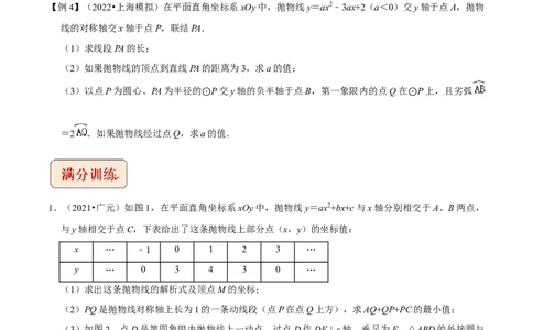 专题10二次函数与圆存在性问题-挑战2023年中考数学压轴题之学霸秘笈大揭秘（全国通用）（原卷版）_中考复习资料_语数英物化_2数学中考复习_2023年中考复习资料_专项复习