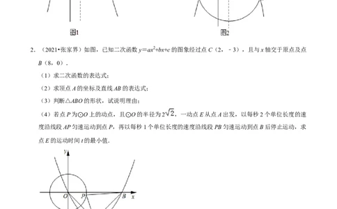 专题10二次函数与圆存在性问题-挑战2023年中考数学压轴题之学霸秘笈大揭秘（全国通用）（原卷版）_中考复习资料_语数英物化_2数学中考复习_2023年中考复习资料_专项复习