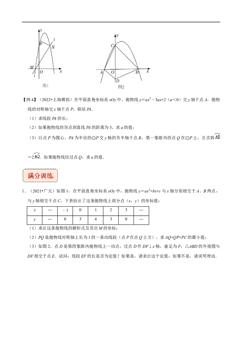 专题10二次函数与圆存在性问题-挑战2023年中考数学压轴题之学霸秘笈大揭秘（全国通用）（原卷版）_中考复习资料_语数英物化_2数学中考复习_2023年中考复习资料_专项复习