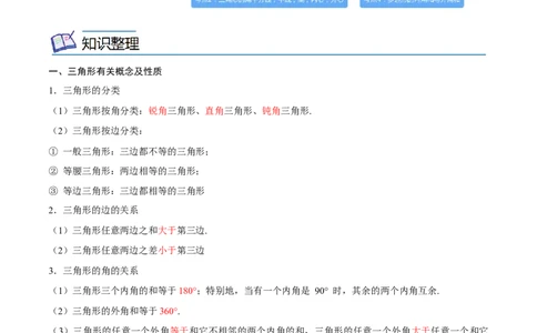 专题13三角形与多边形的有关概念及性质考点精讲（解析版）_中考复习资料_语数英物化_2数学中考复习_2023年中考复习资料_专项复习