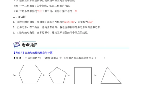 专题13三角形与多边形的有关概念及性质考点精讲（解析版）_中考复习资料_语数英物化_2数学中考复习_2023年中考复习资料_专项复习