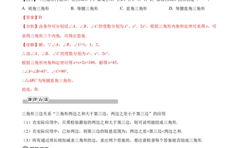 专题13三角形与多边形的有关概念及性质考点精讲（解析版）_中考复习资料_语数英物化_2数学中考复习_2023年中考复习资料_专项复习