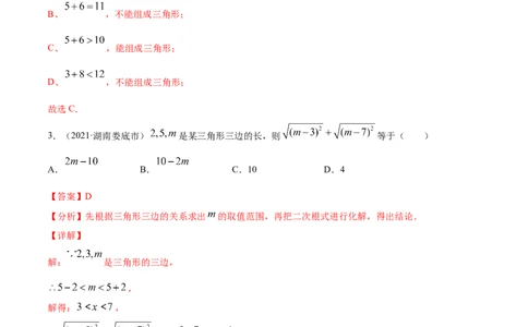 专题13三角形与多边形的有关概念及性质考点精讲（解析版）_中考复习资料_语数英物化_2数学中考复习_2023年中考复习资料_专项复习