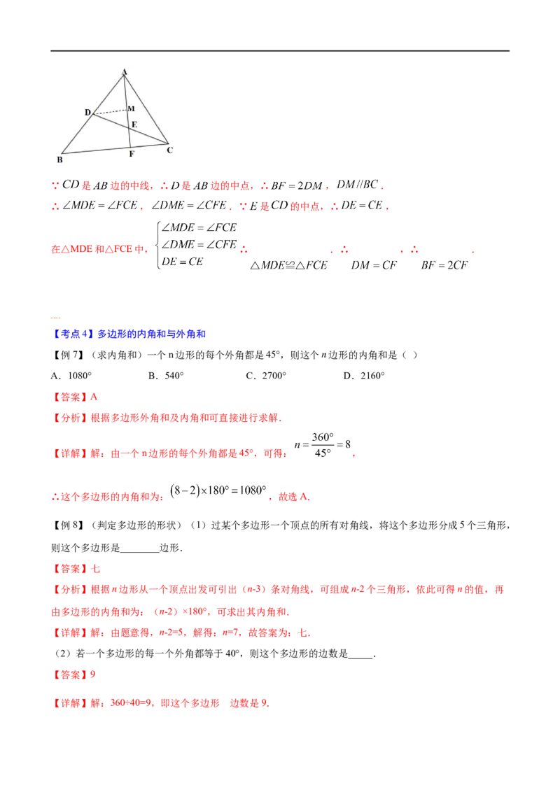 专题13三角形与多边形的有关概念及性质考点精讲（解析版）_中考复习资料_语数英物化_2数学中考复习_2023年中考复习资料_专项复习