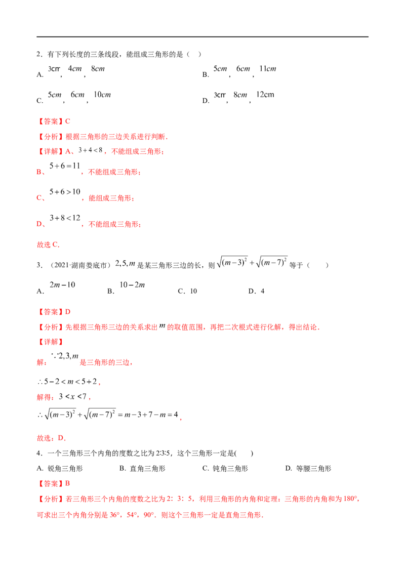 专题13三角形与多边形的有关概念及性质考点精讲（解析版）_中考复习资料_语数英物化_2数学中考复习_2023年中考复习资料_专项复习