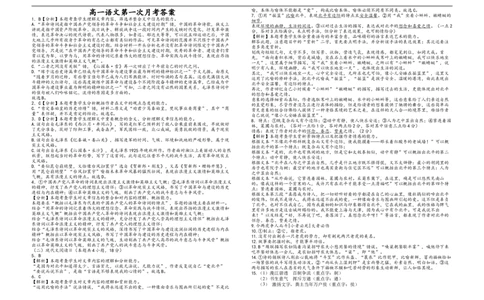 高一语文第一次月考答案_2025年10月高一试卷_251010江西省上饶市余干县私立蓝天中学2025-2026学年高一上学期第一次月考